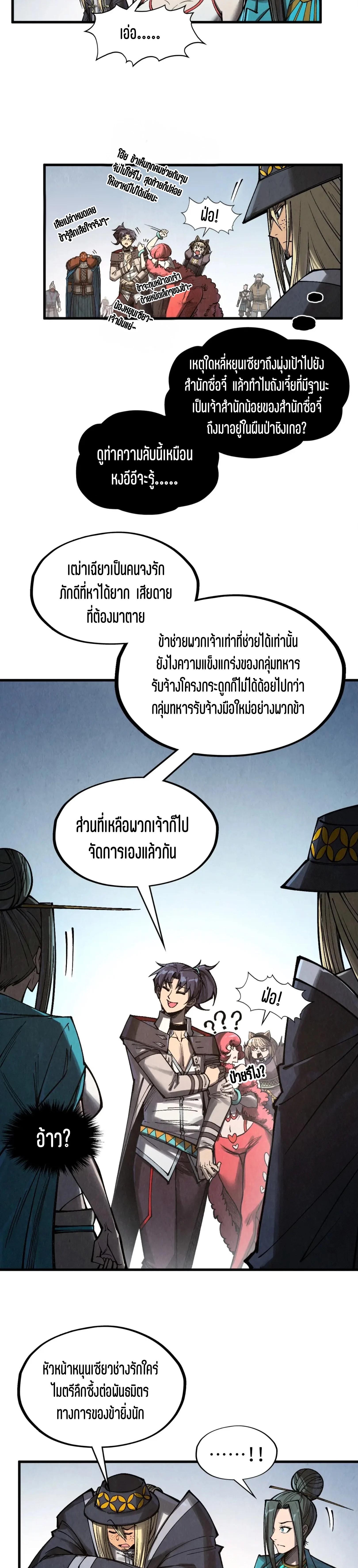 The Eternal Supreme Chap 320 - Next Chap 321