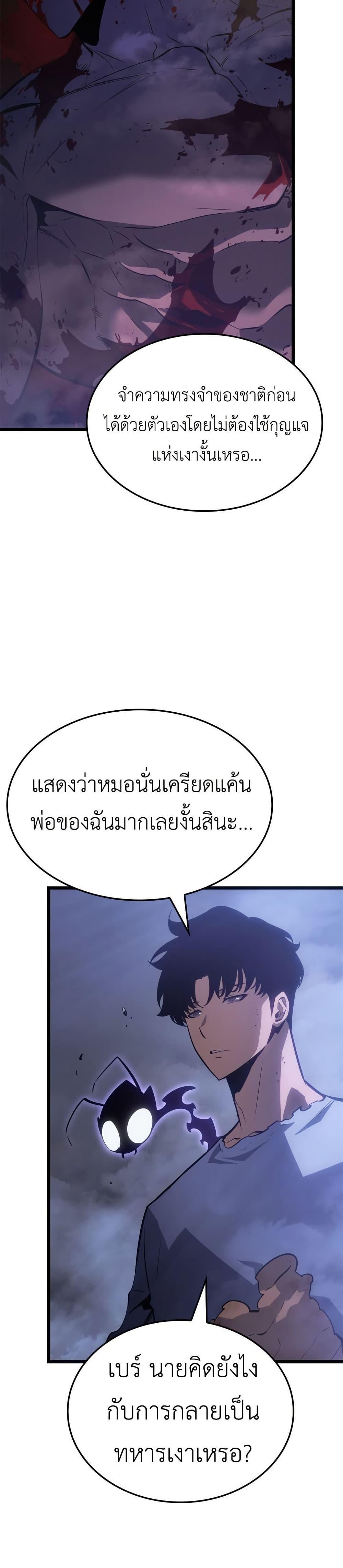 Solo Leveling : Ragnarok Chap 59 - Next Chap 60