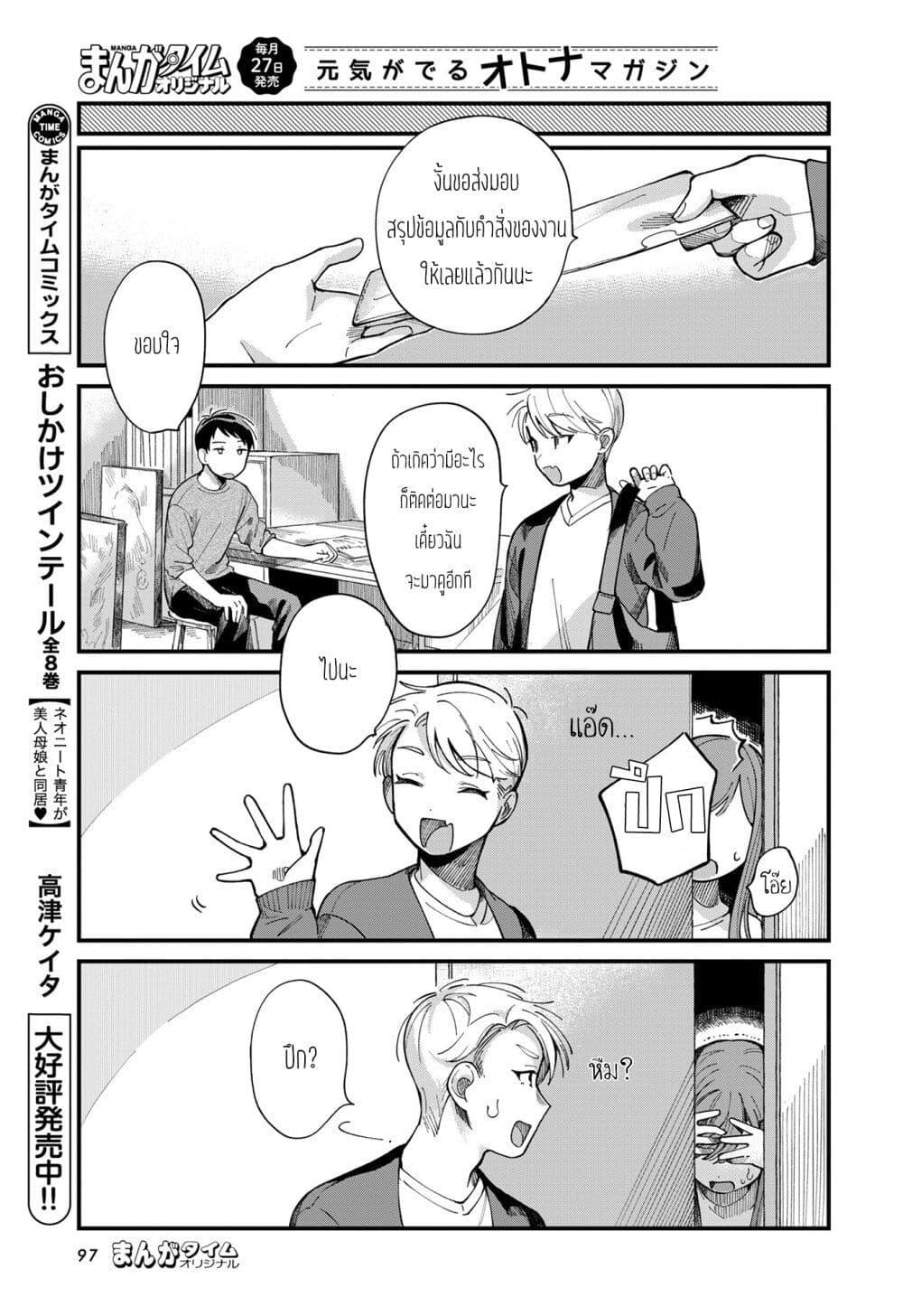 Harapeko Oyako to Motokare Yanushi Chap 9 - Next Chap 10