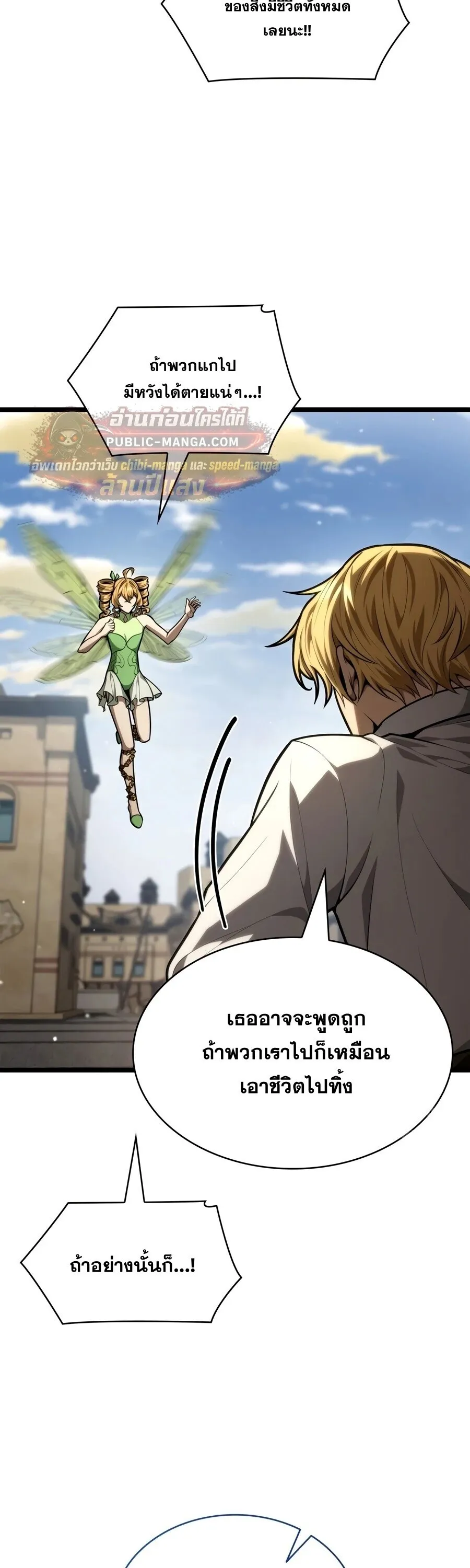 Infinite Mage Chap 174 - Next Chap 175