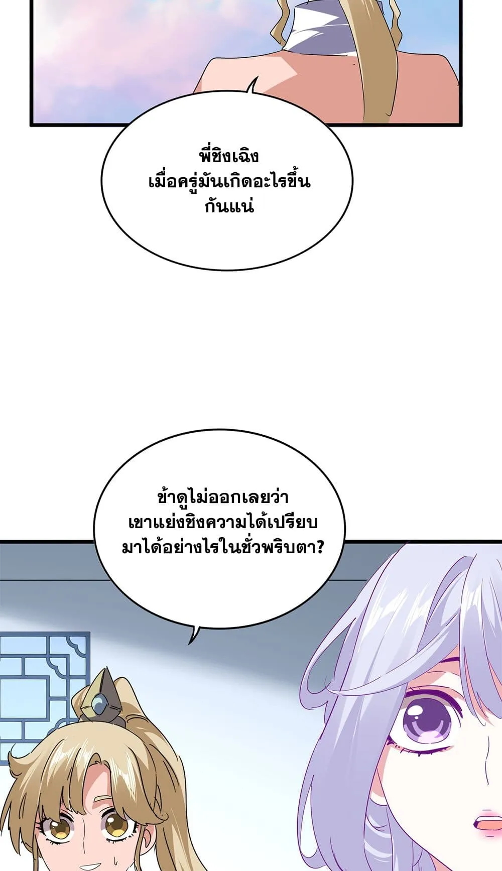 Magic Emperor Chap 727 - Next Chap 728