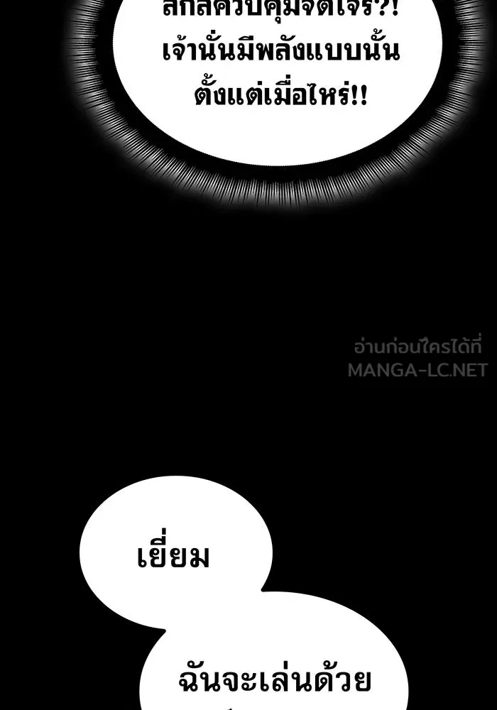 Regressing With the King’s Power – เกิดใหม่พร้อมพลังแห่งราชัน Chap 54 - Next Chap 55