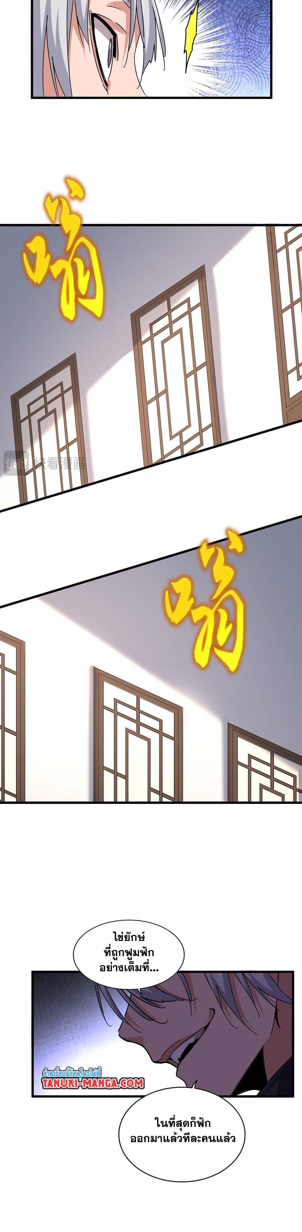 Magic Emperor Chap 659 - Next Chap 660