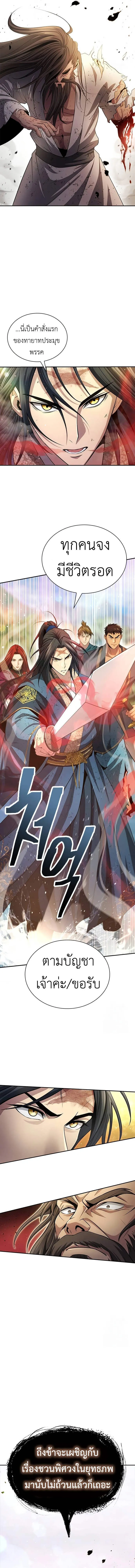 Regression of the Yong Clan Heir Chap 8 - Next Chap 9