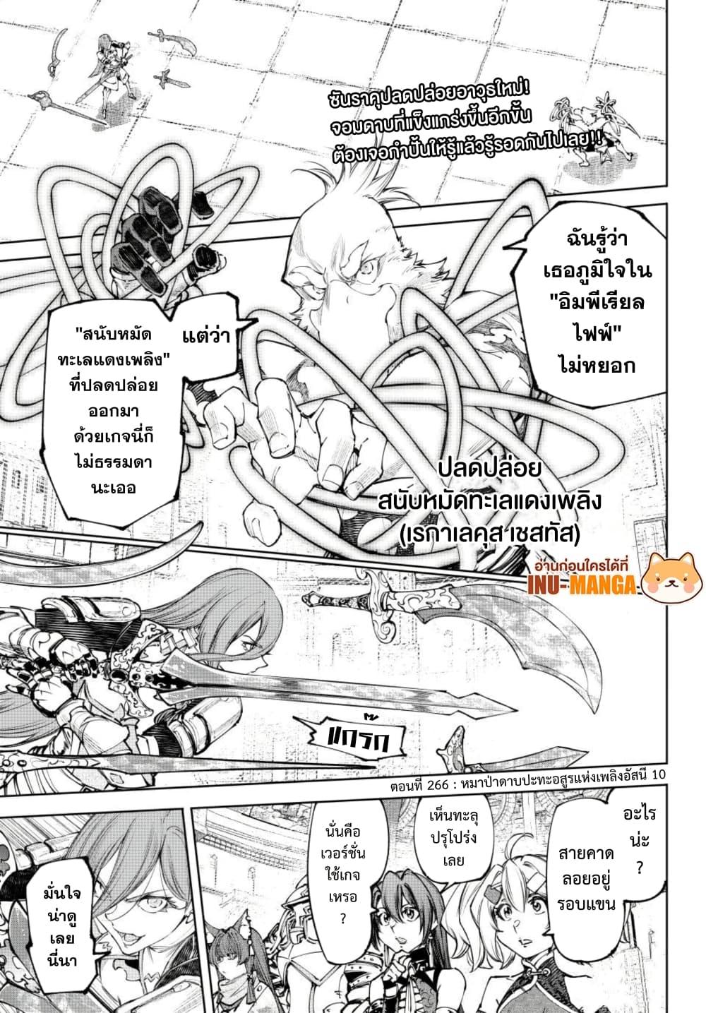Shangri-La Frontier Chap 266 - Next Chap 267