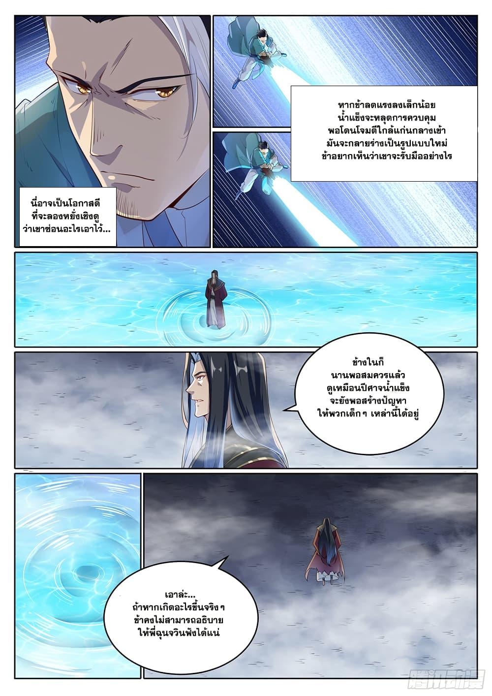 Bailian Chengshen Chap 1009 - Next Chap 1010