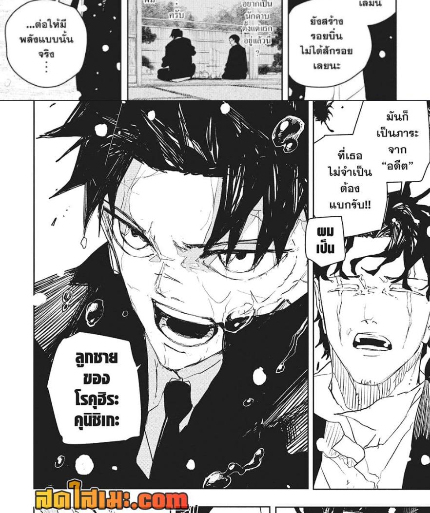 Kagurabachi Chap 84 - Next Chap 85