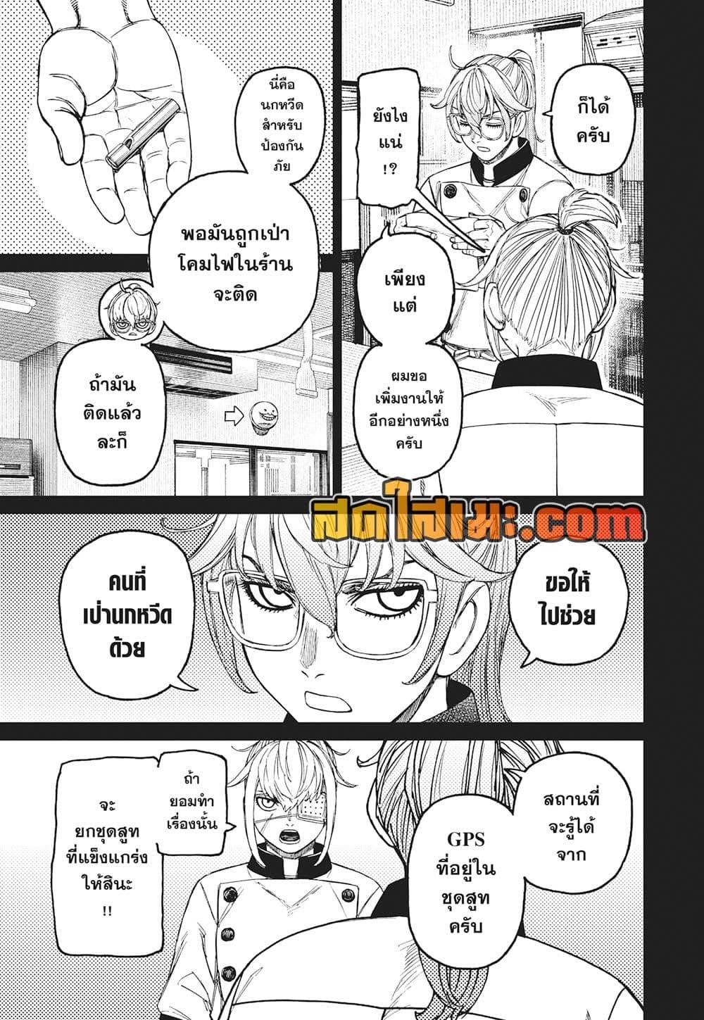 DANDADAN Chap 217 - Next Chap 218