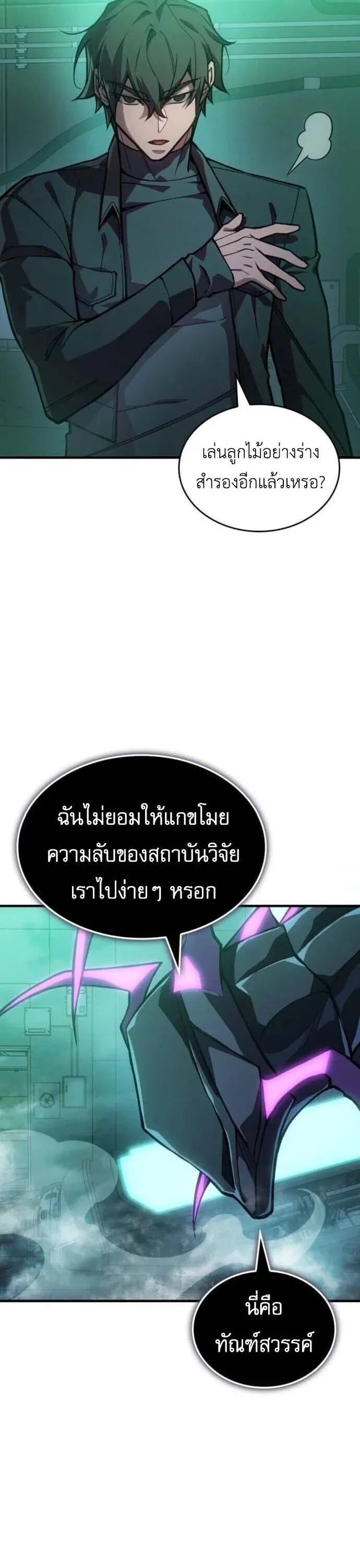 Regressing With the King’s Power – เกิดใหม่พร้อมพลังแห่งราชัน Chap 126 - Next Chap 127