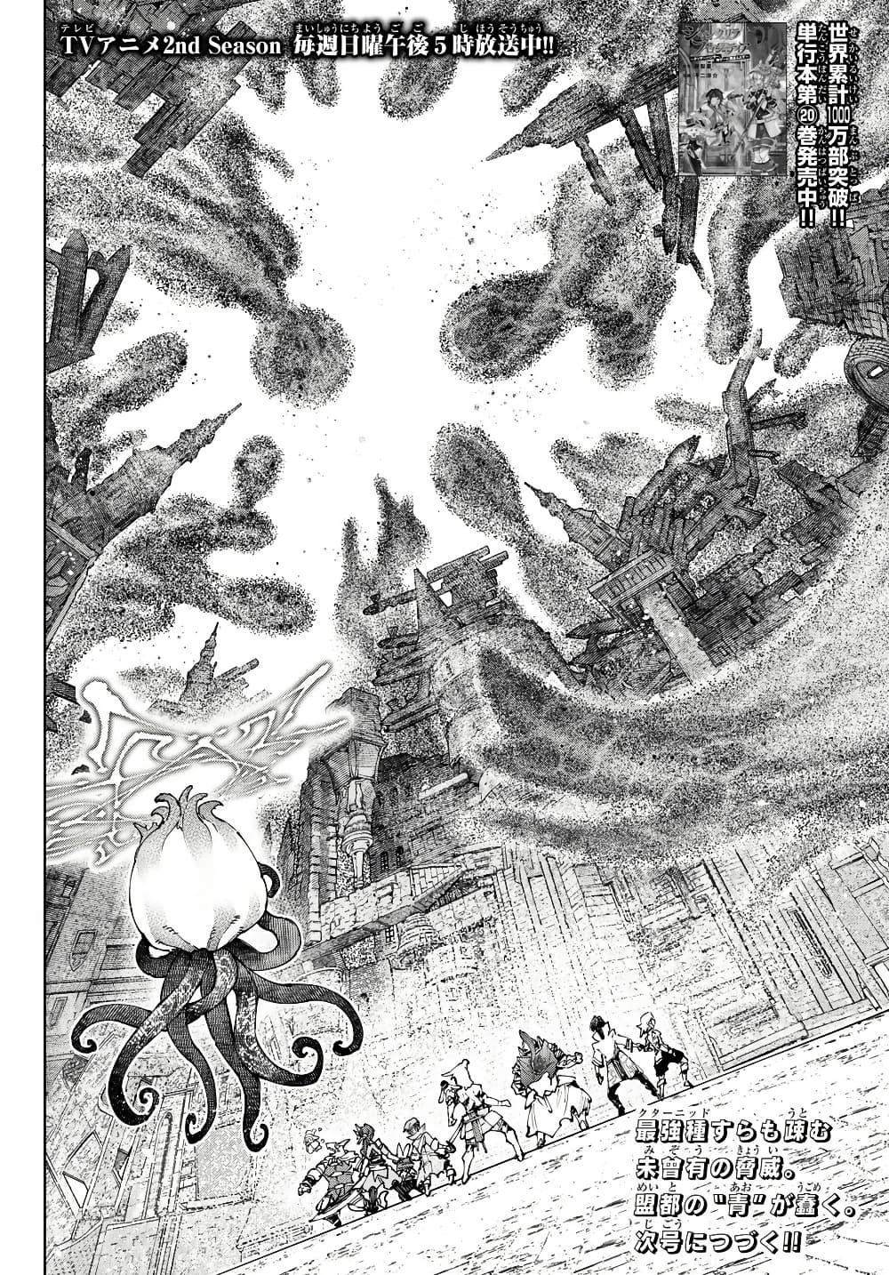 Shangri-La Frontier Chap 206 - Next Chap 207