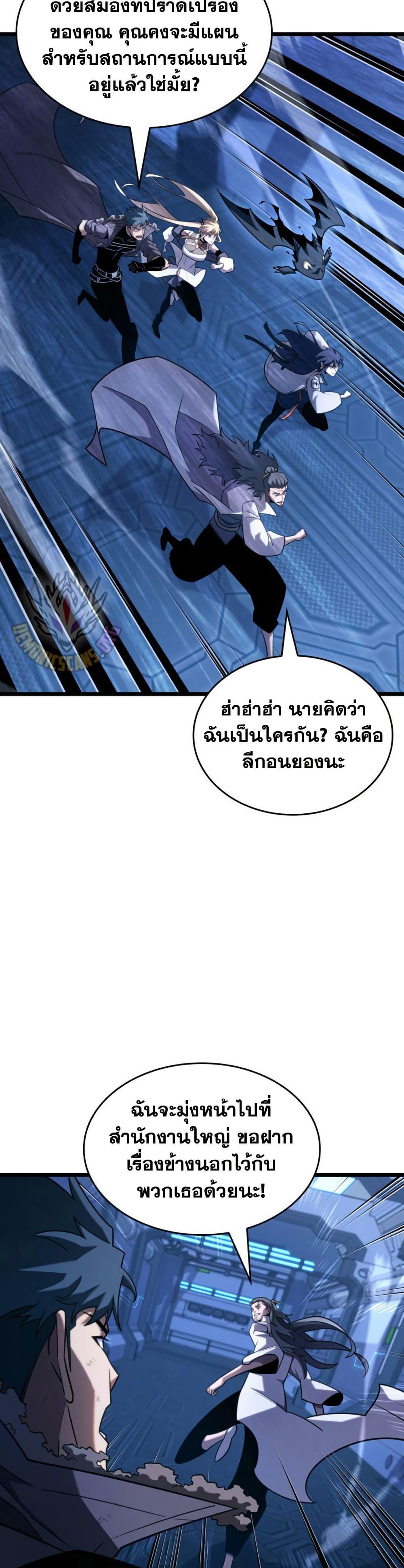 Return of the SSS-Class Ranker Chap 167 - Next Chap 168