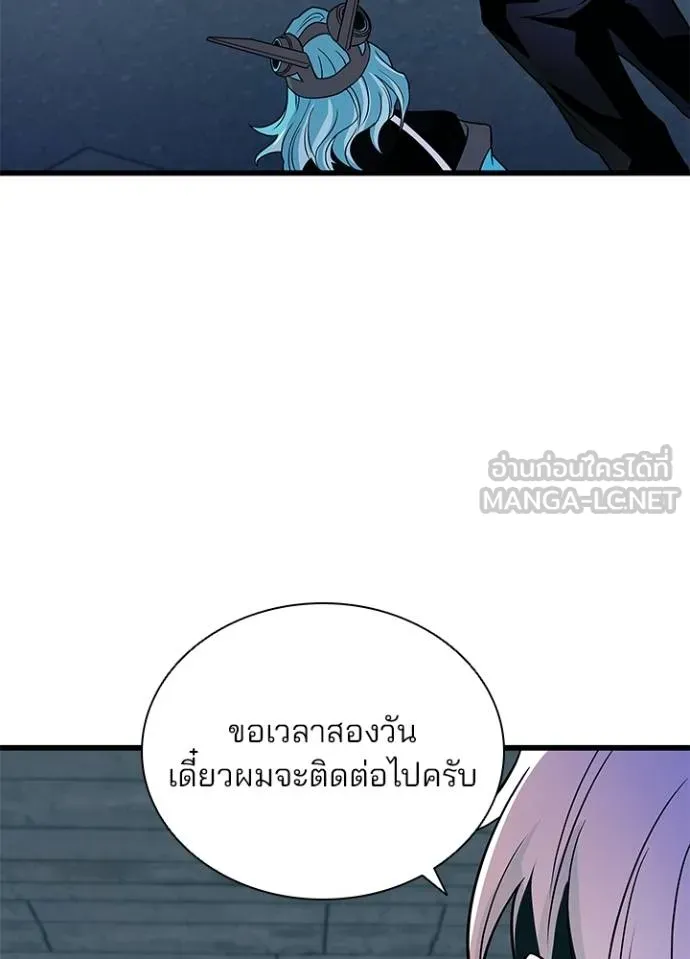 Villain To Kill Chap 168 - Next Chap 169