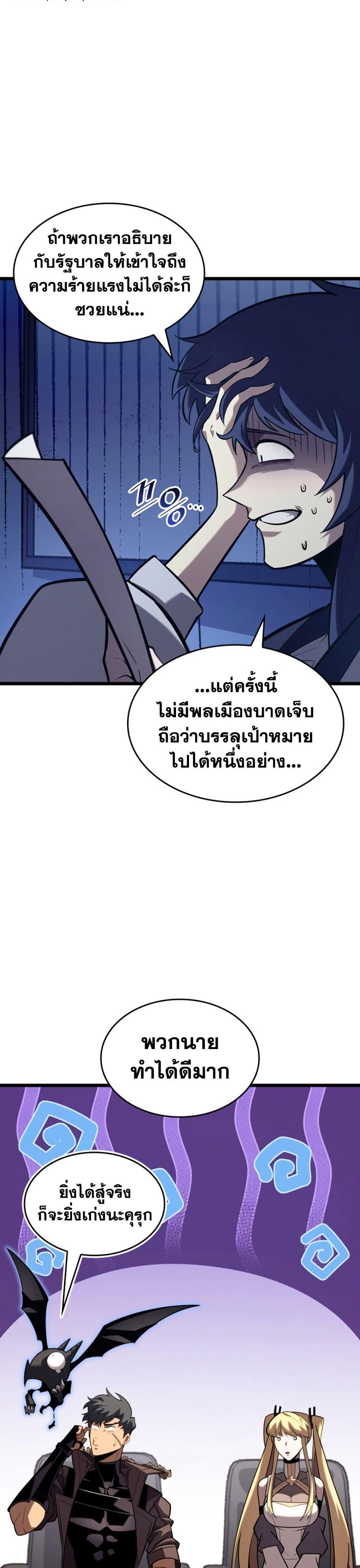 Return of the SSS-Class Ranker Chap 161 - Next Chap 162