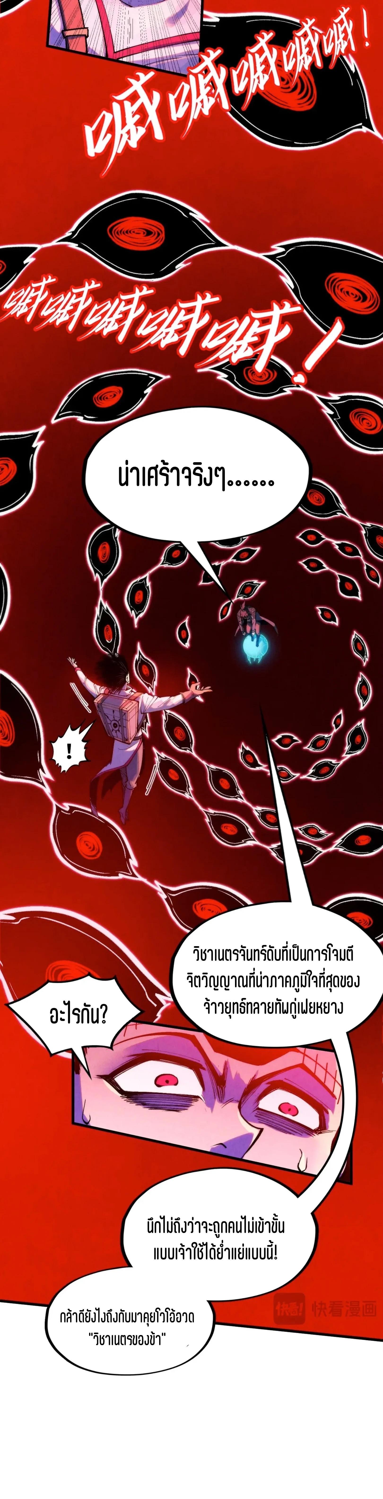 The Eternal Supreme Chap 296 - Next Chap 297