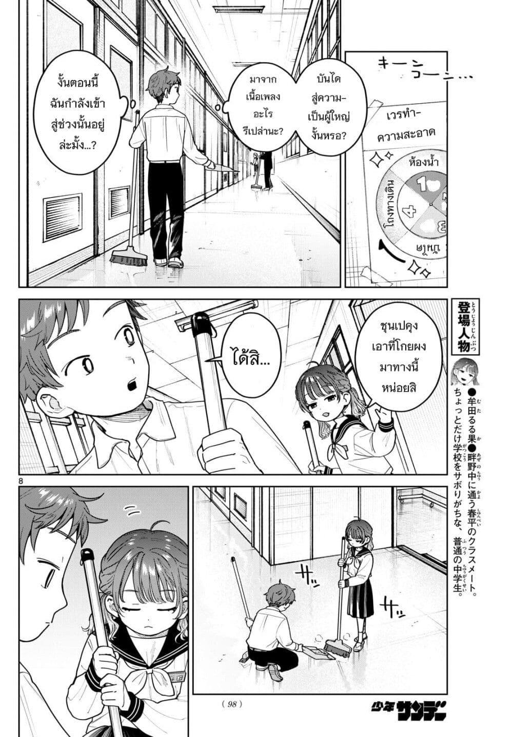 Futari Bus Chap 12 - Next Chap 13