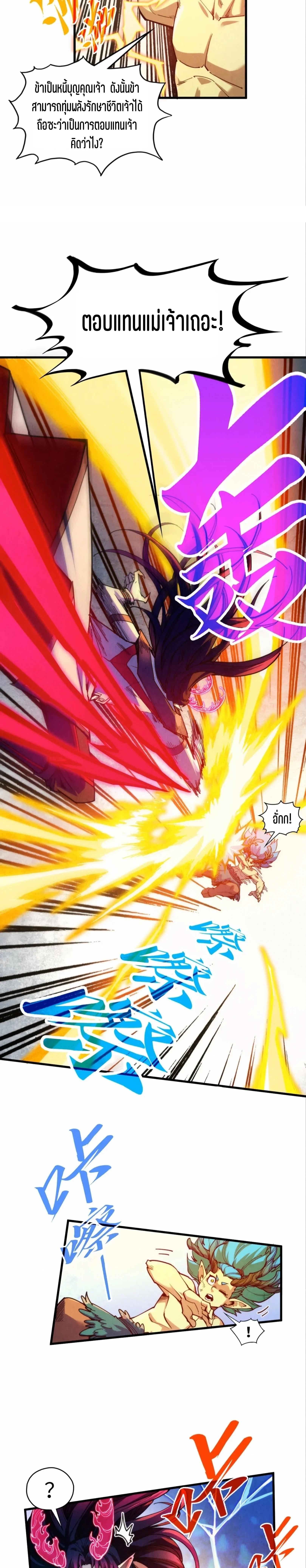 The Eternal Supreme Chap 370 - Next Chap 371