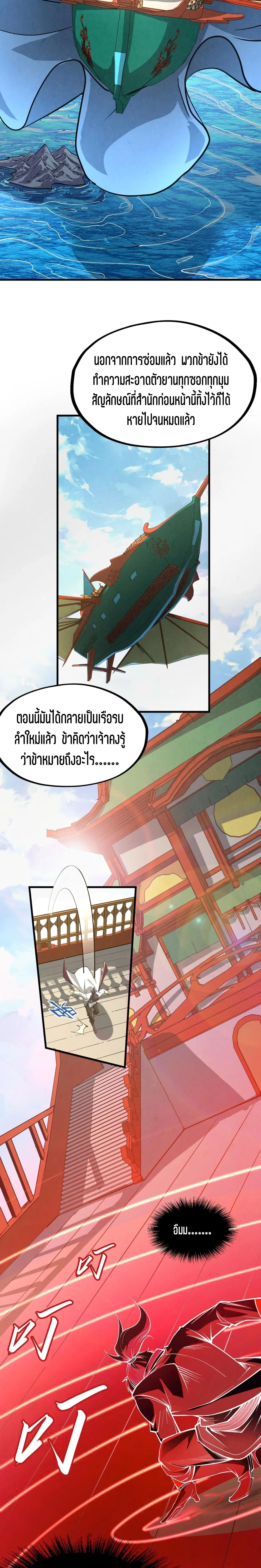 The Eternal Supreme Chap 211 - Next Chap 212