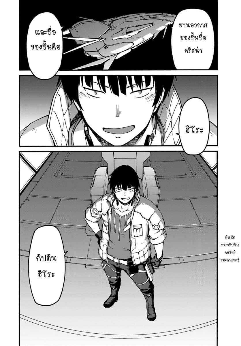 Mezametara saikyou soubi to uchuusen-mochi datta no de, ikkodate mezashite youhei toshite jiyuu ni ikitai Chap 1 - Next Chap 2