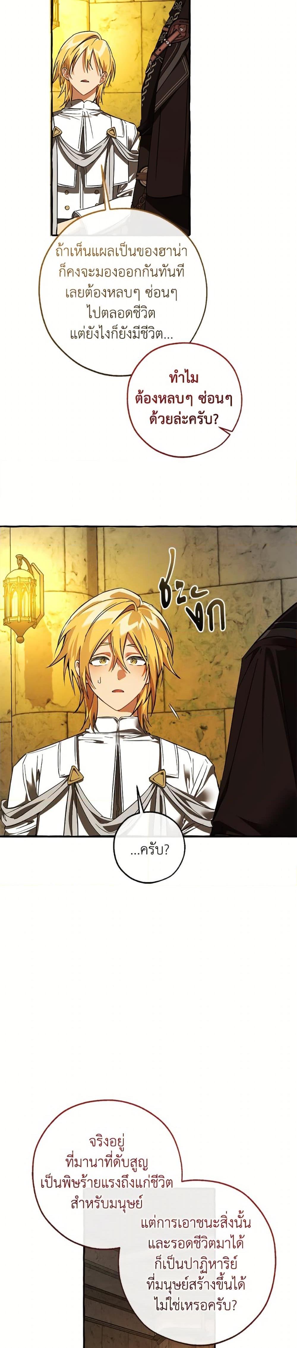 Trash of the Count’s Family Chap 156 - Next Chap 157