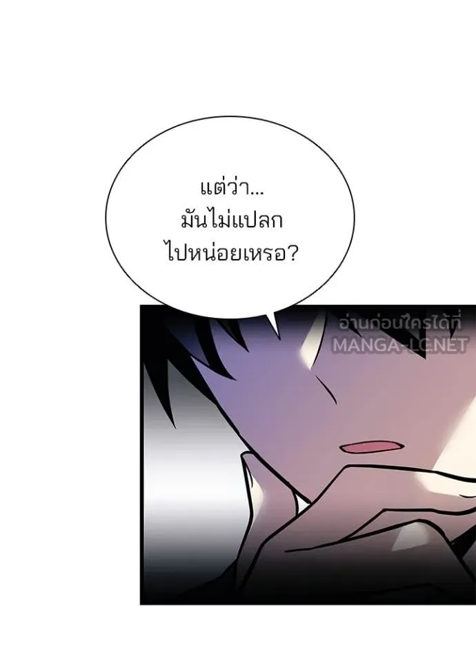 Villain To Kill Chap 196 - Next Chap 197