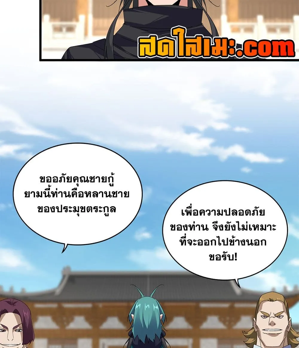 Magic Emperor Chap 891 - Next Chap 892