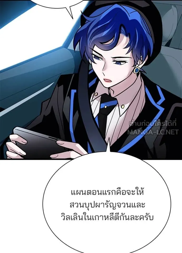 Villain To Kill Chap 196 - Next Chap 197