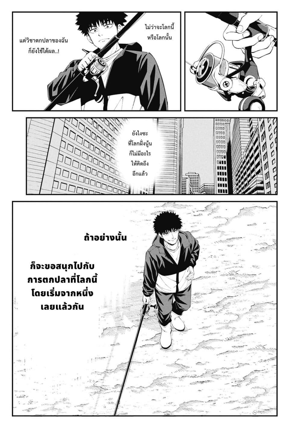 Tsurizao Hitotsu de Isekai Hourou Chap 3 - Next Chap 4