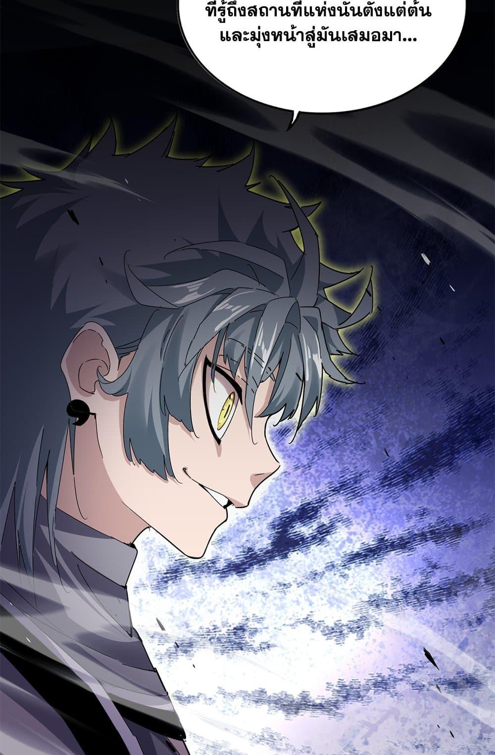 Magic Emperor Chap 674 - Next Chap 675