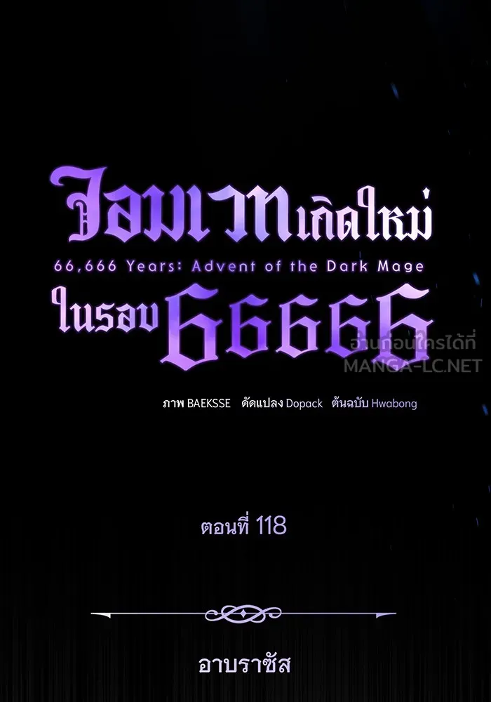 The Dark Magician Transmigrates After 66666 Years – จอมเวทเกิดใหม่ในรอบ 66666 ปี Chap 118 - Next Chap 119