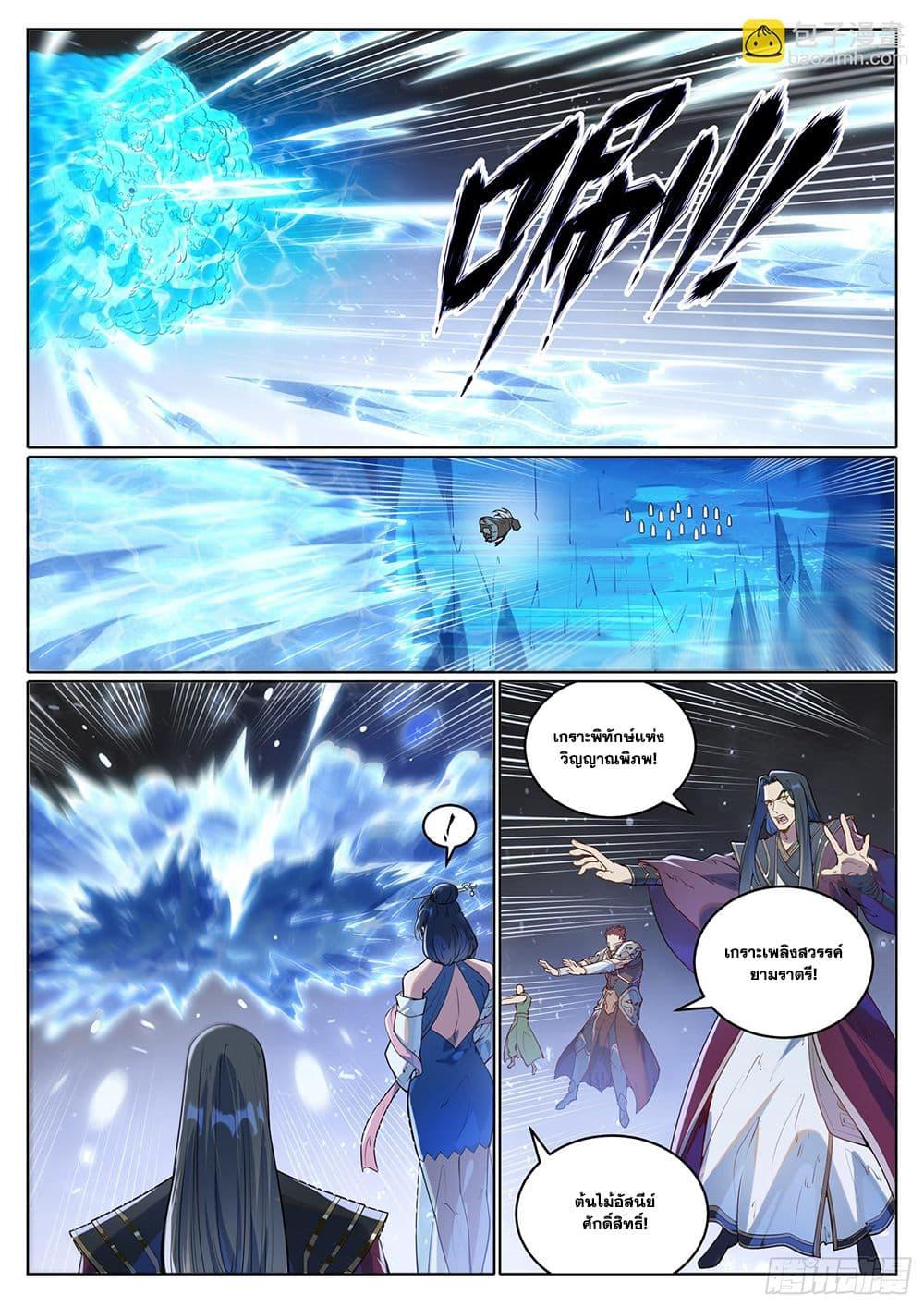 Bailian Chengshen Chap 1056 - Next Chap 1057