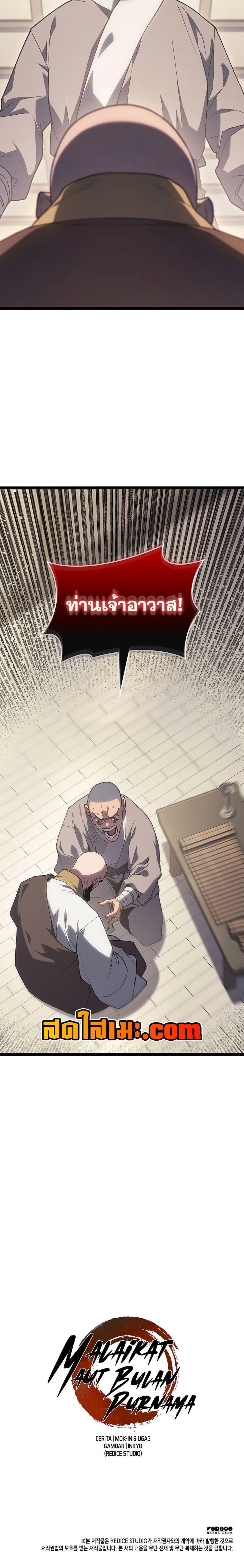 Reaper of the Drifting Moon Chap 126 - Next Chap 127