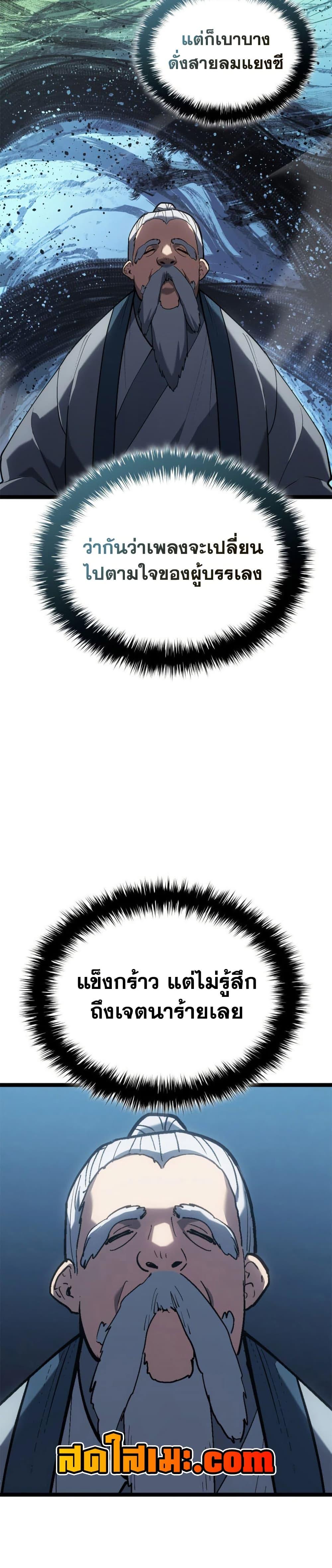 Reaper of the Drifting Moon Chap 111 - Next Chap 112