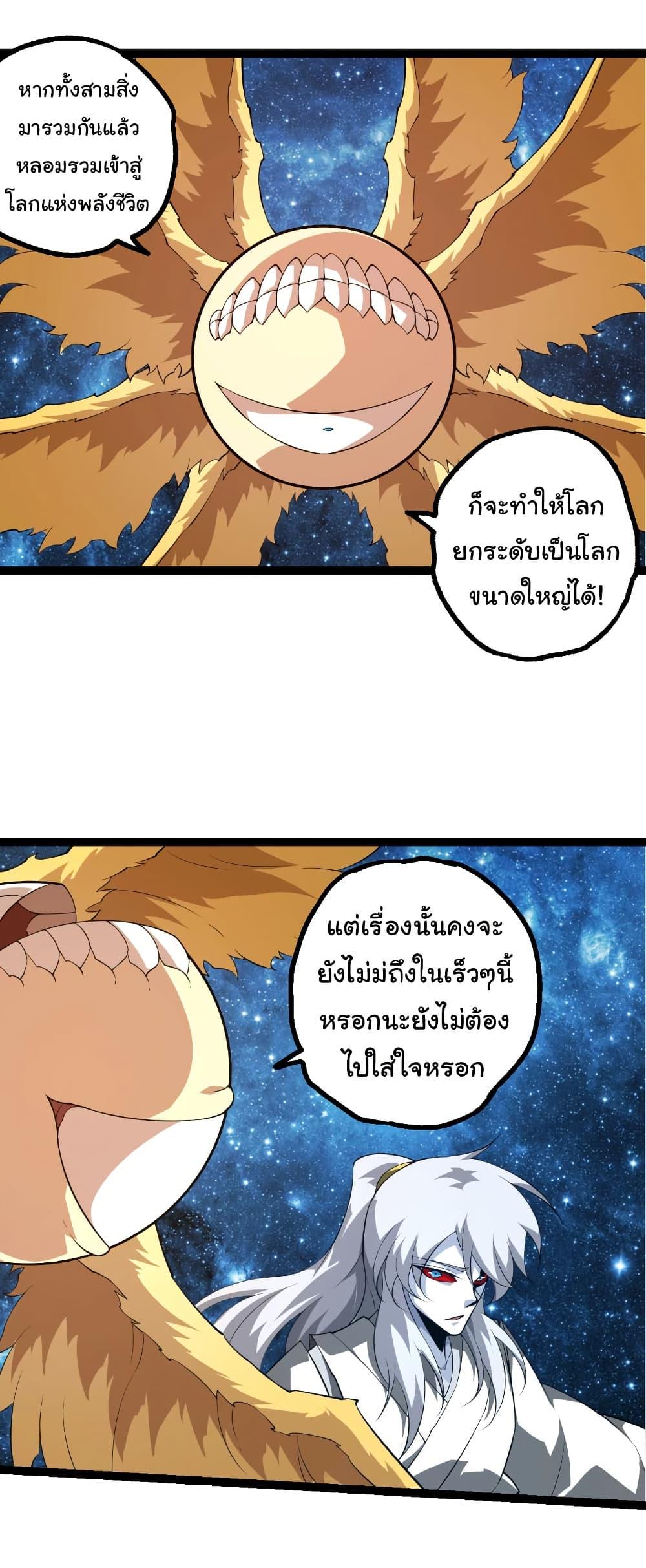 Evolution from the Big Tree Chap 494 - Next Chap 495