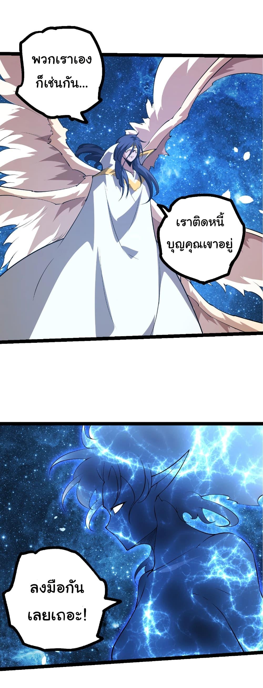 Evolution from the Big Tree Chap 483 - Next Chap 484