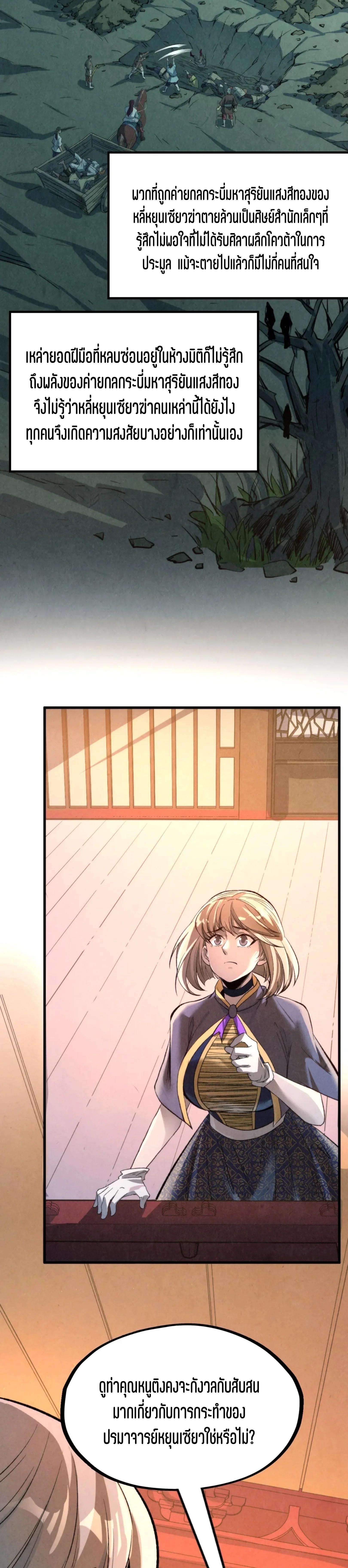The Eternal Supreme Chap 249 - Next Chap 250