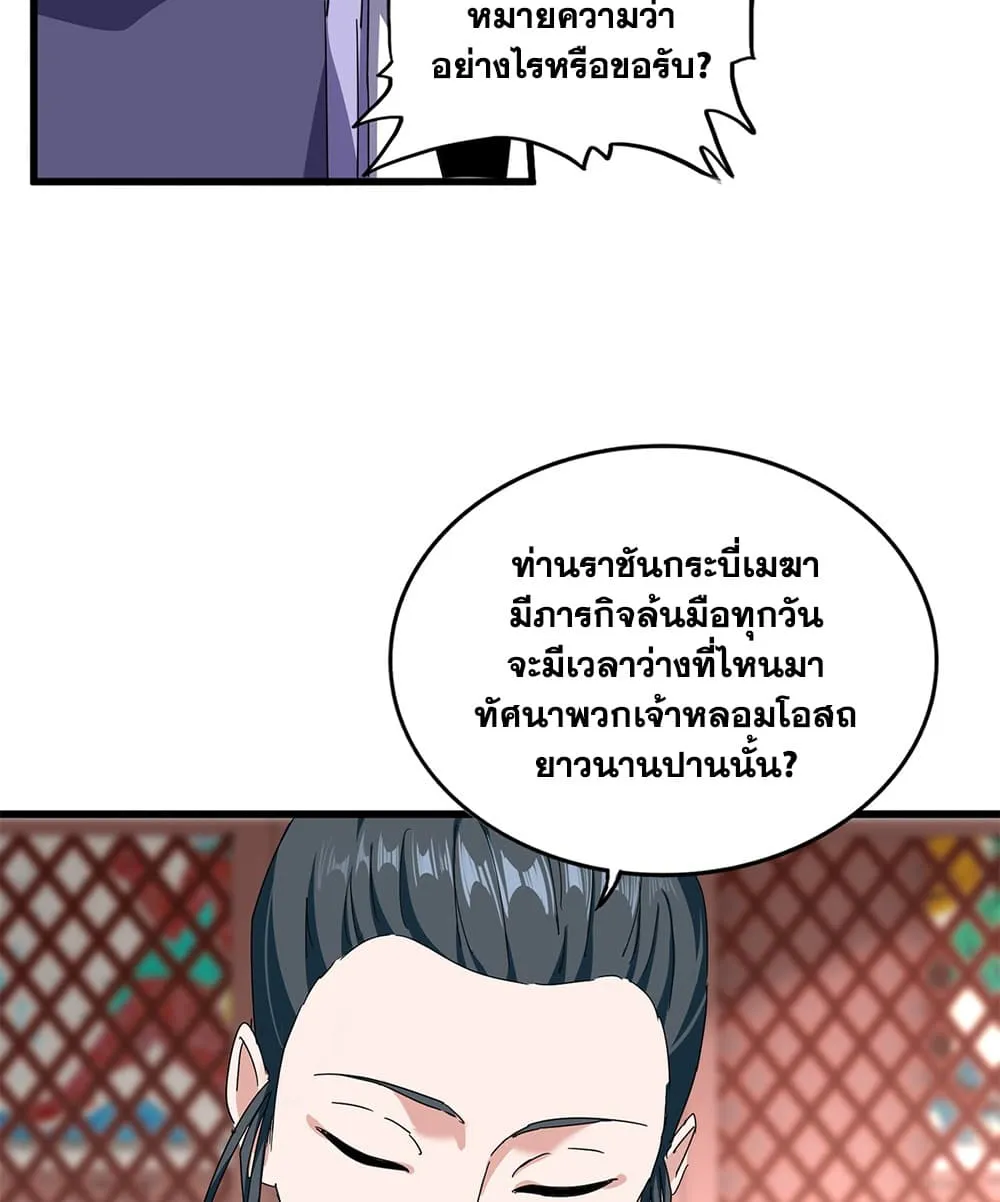 Magic Emperor Chap 908 - Next Chap 909