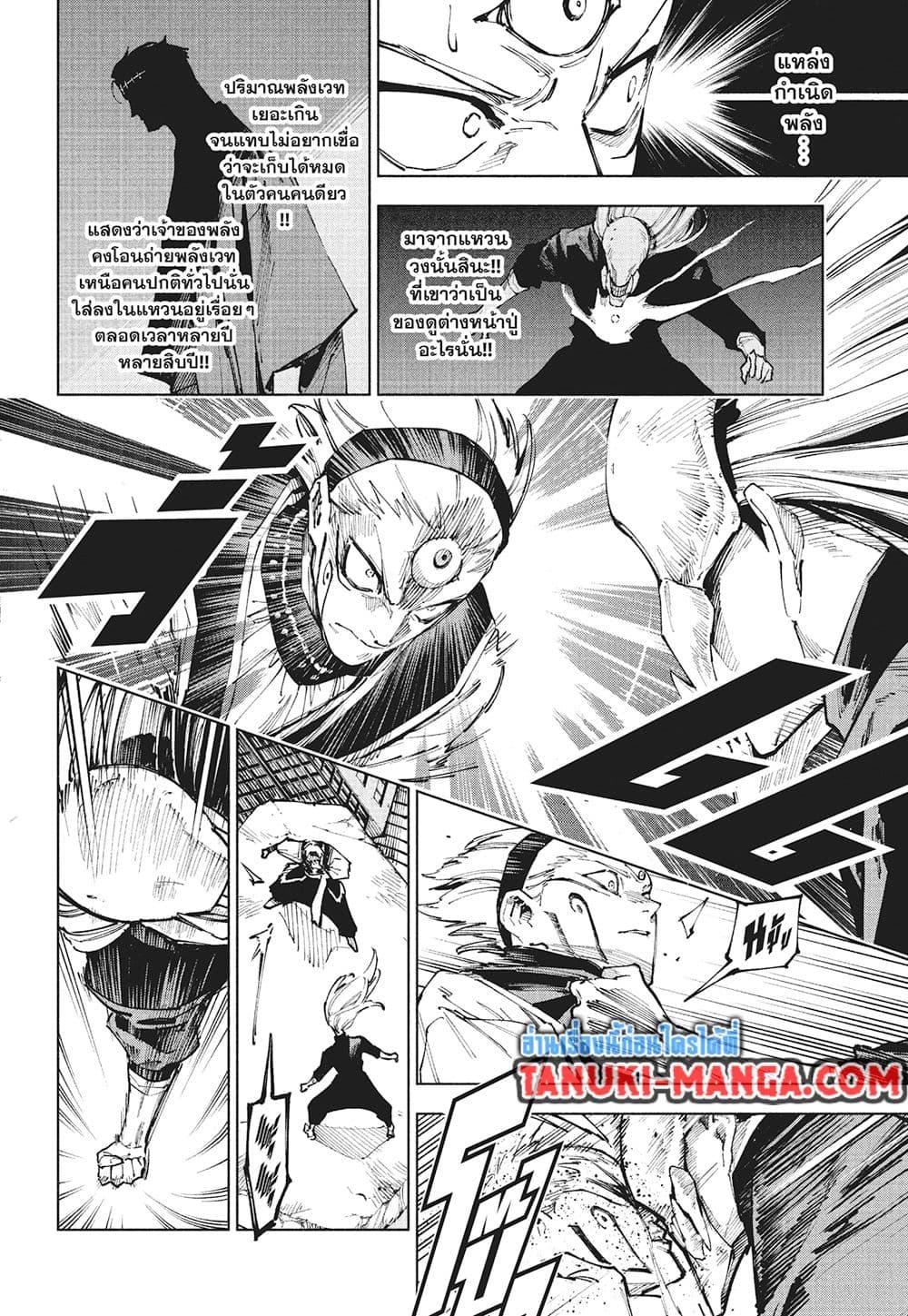 Jujutsu Kaisen Modulo Chap 18 - Next Chap 19