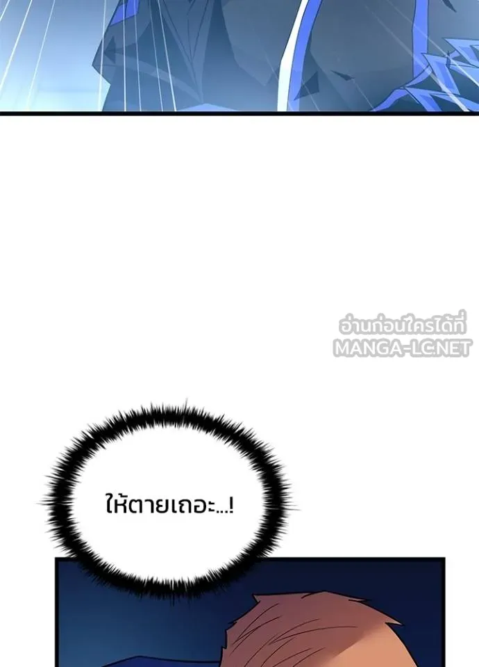 Villain To Kill Chap 175 - Next Chap 176