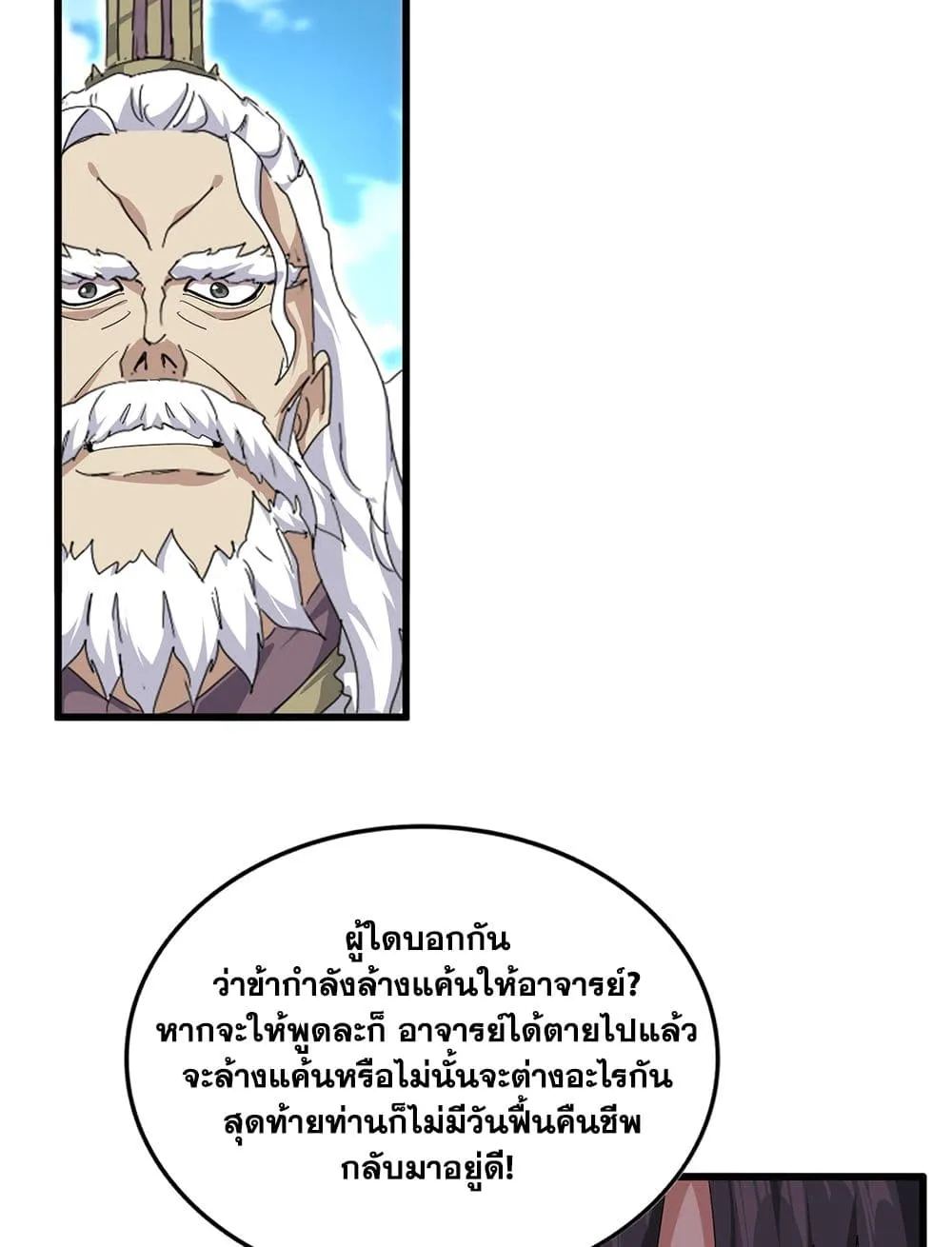 Magic Emperor Chap 866 - Next Chap 867