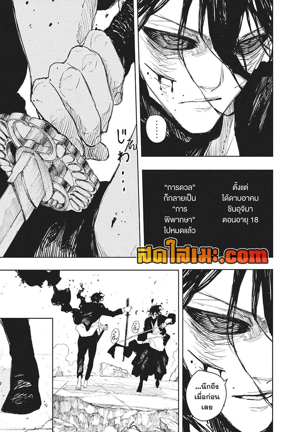 Kagurabachi Chap 110 - Next Chap 111