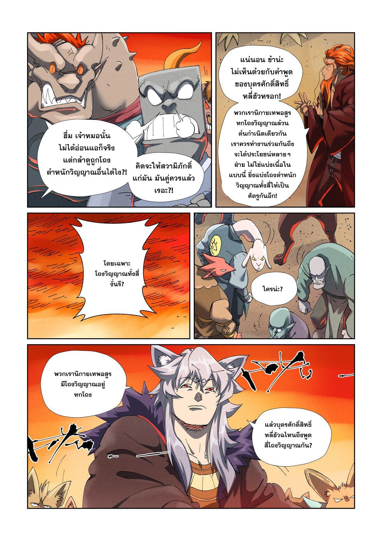 Tales of Demons and Gods Chap 478.2 - Next Chap 479.2