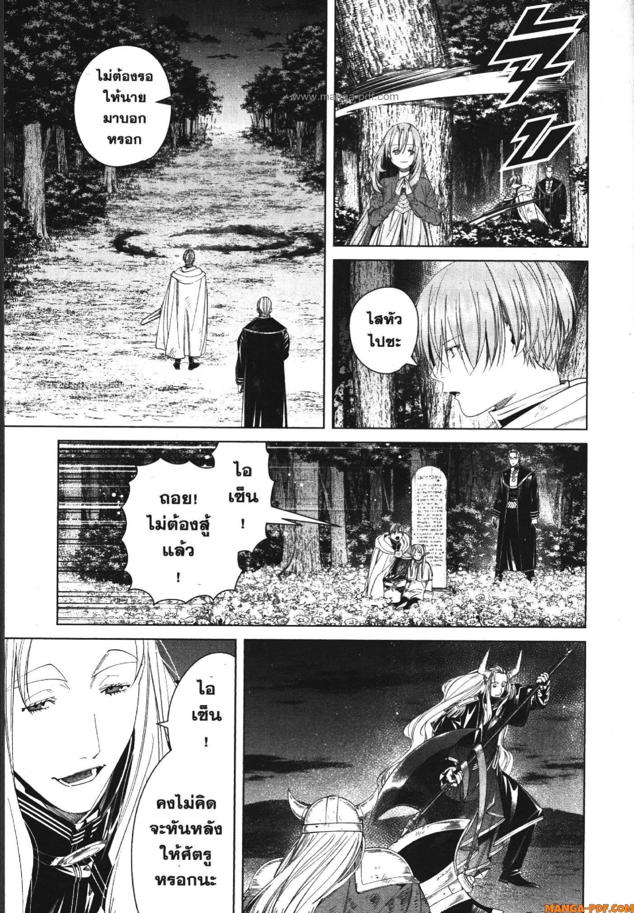 Sousou no Frieren – คําอธิษฐานในวันที่จากลา Chap 118 - Next Chap 119