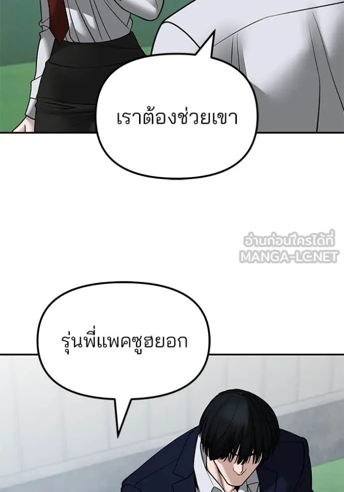 The Bully in Charge Chap 146 - Next Chap 147