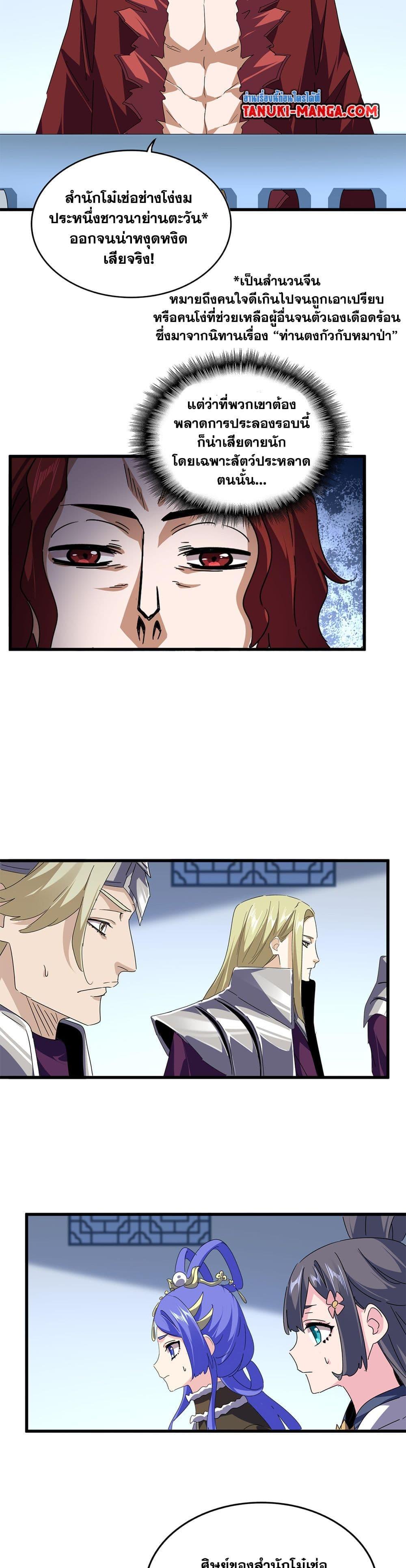 Magic Emperor Chap 661 - Next Chap 662