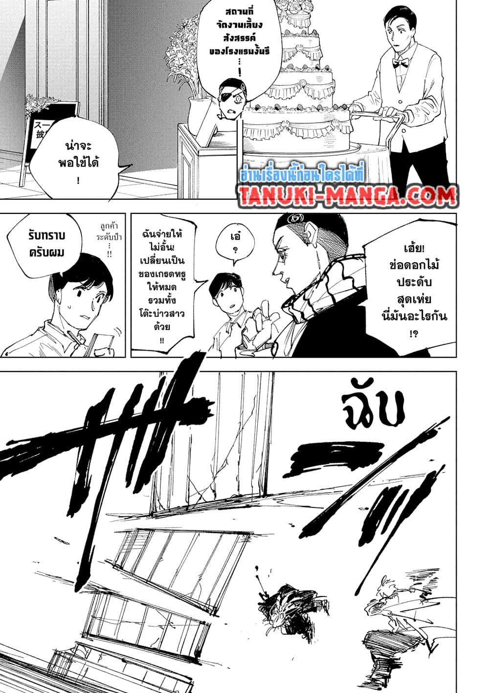 Sakamoto Days Chap 243 - Next Chap 244