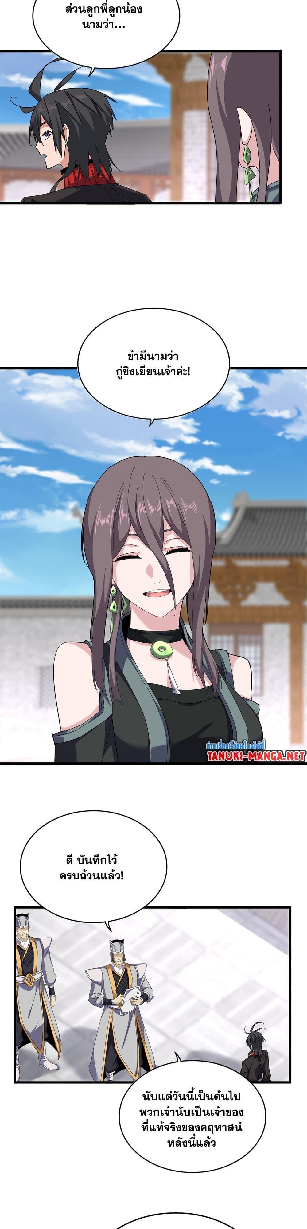 Magic Emperor Chap 885 - Next Chap 886