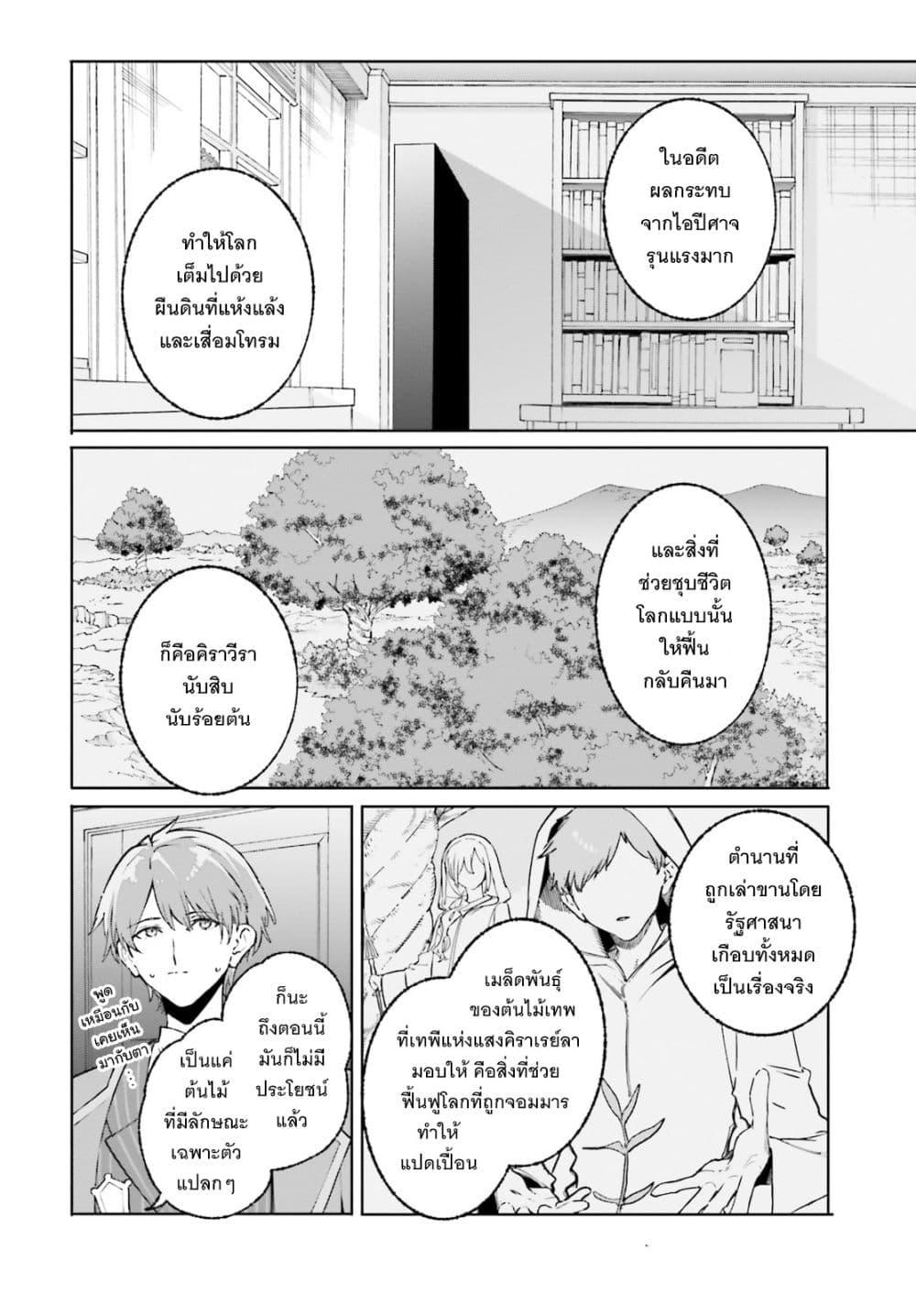 Majutsushi Kunon wa Miete Iru Chap 48 - Next Chap 49