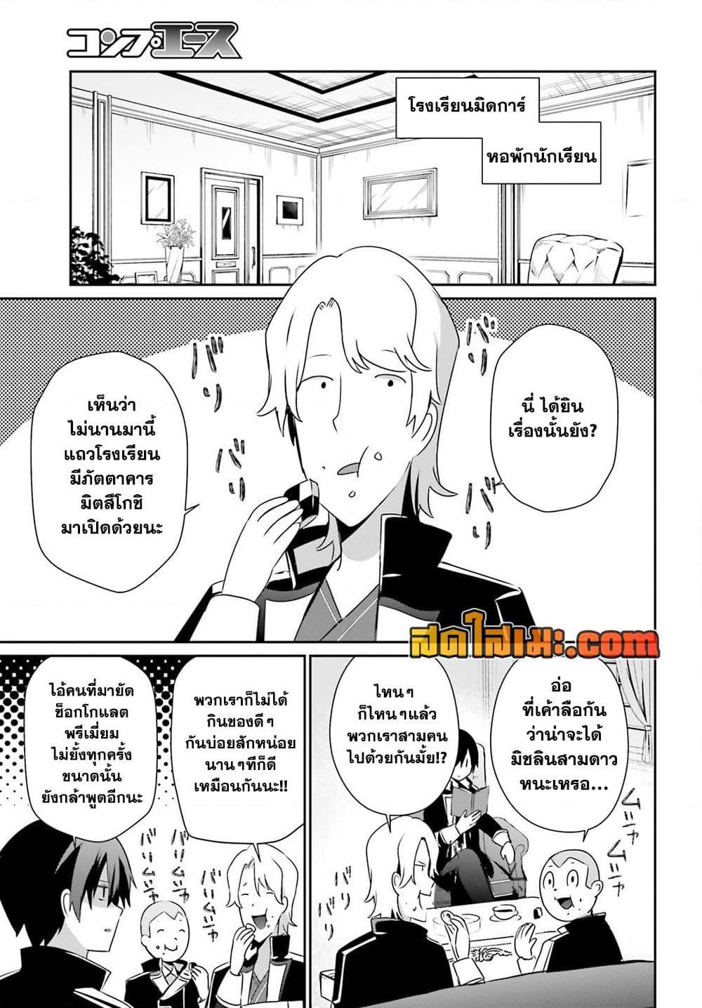 Kage no Jitsuryokusha ni Naritakute! อยากเป็นพลังในเงามืด Chap 74 - Next Chap 75