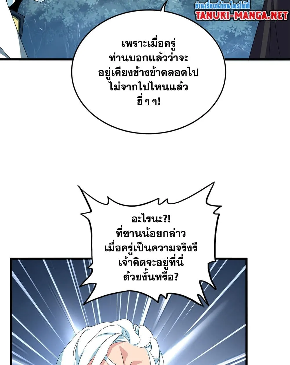 Magic Emperor Chap 877 - Next Chap 878