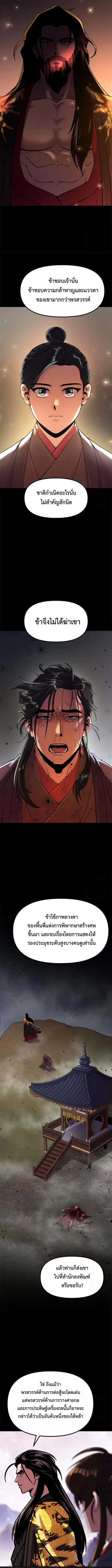 Chronicles of the Demon Faction Chap 114 - Next Chap 115